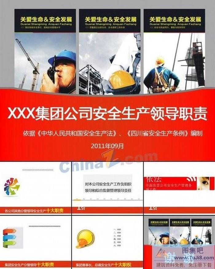 安全生產(chǎn)ppt模板下載