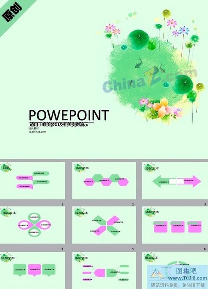 夏日池塘ppt模板下載