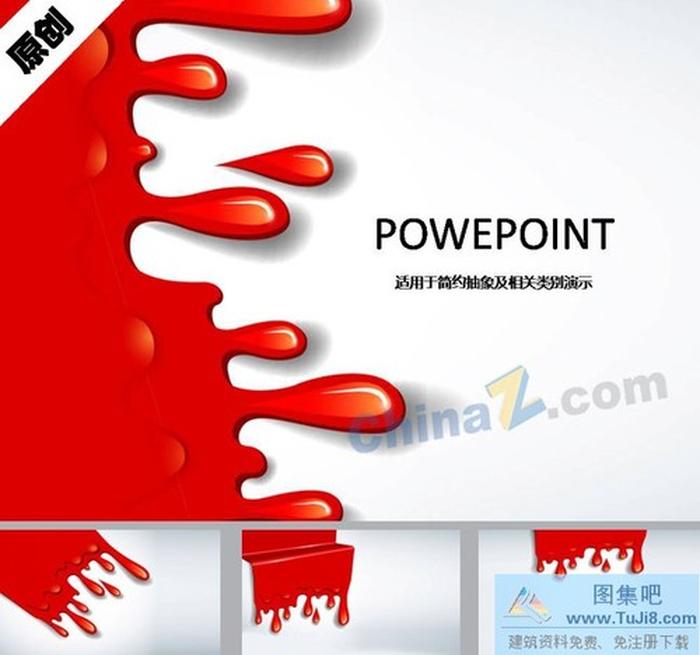 動(dòng)感油漆ppt模板下載