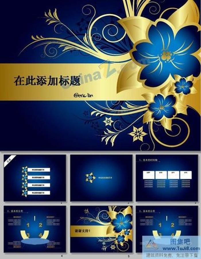 歐式花紋背景PPT模板