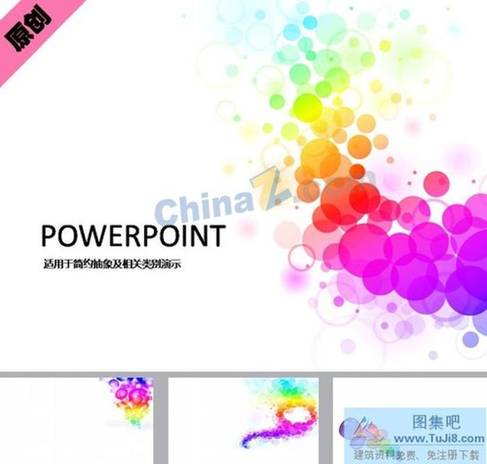 彩色泡泡ppt背景圖片