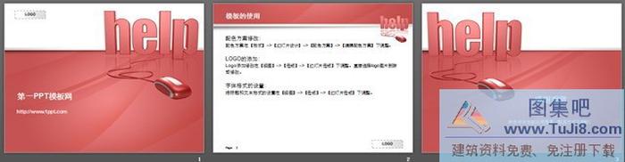 紅色急救PPT模板下載