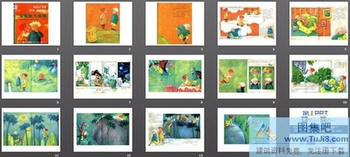 《米麗的大秘密》繪本故事PPT