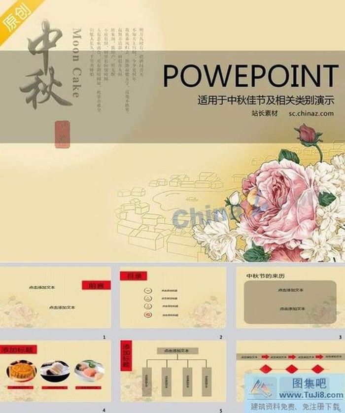 中秋節(jié)ppt動(dòng)態(tài)模板