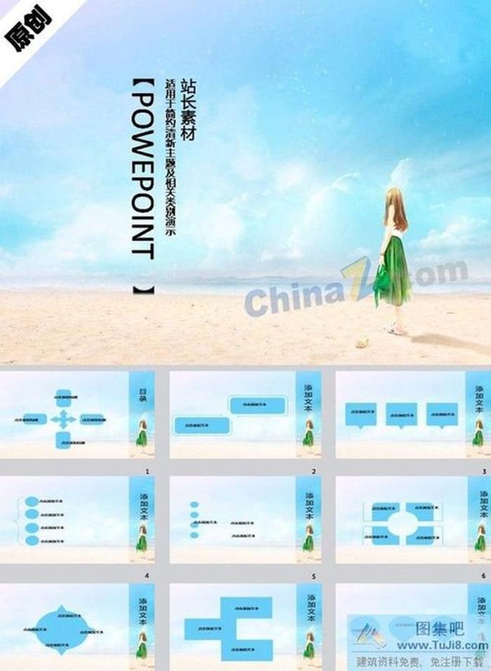 沙灘少女ppt模板下載