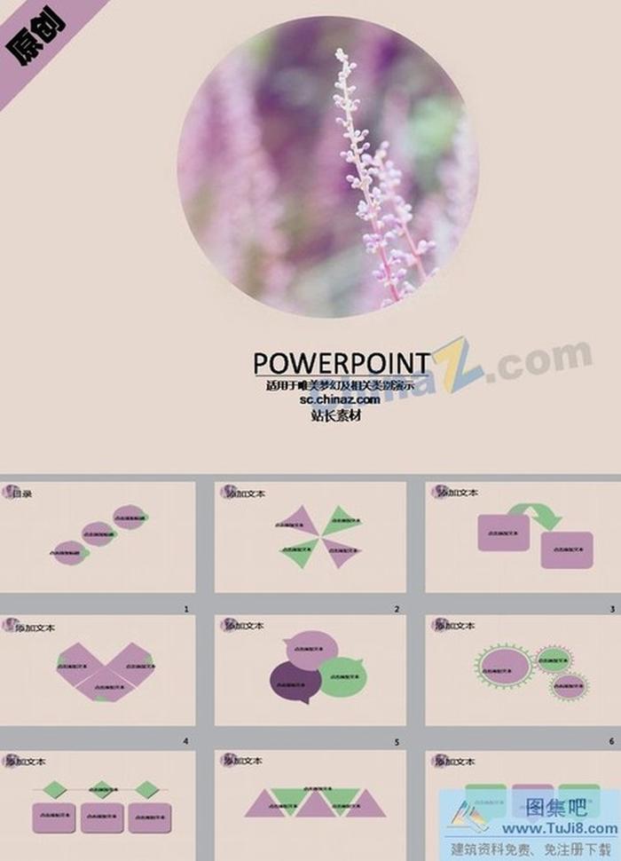 熏衣花語ppt模板下載