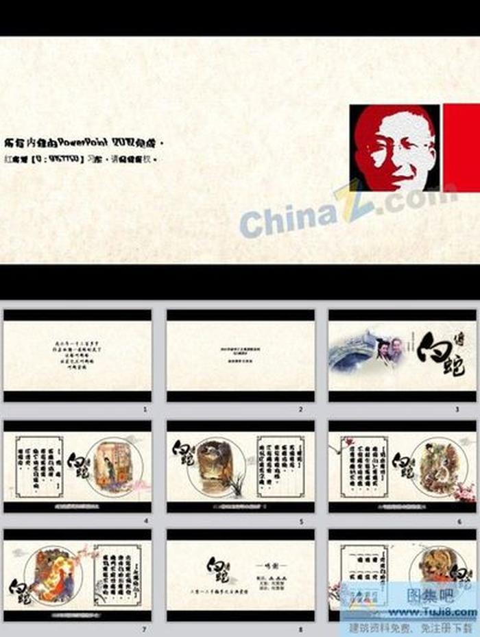 白蛇傳ppt模板下載