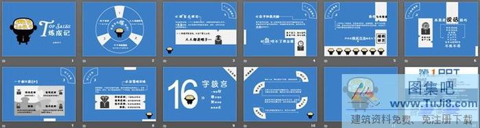 頂級銷售人員是怎樣煉成的PPT下載