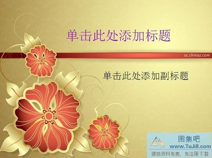 歐式花紋ppt模板下載