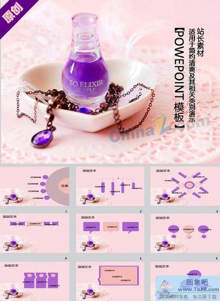 香水廣告ppt模板下載