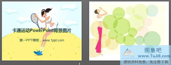 兩張卡通PowerPoint背景圖片下載