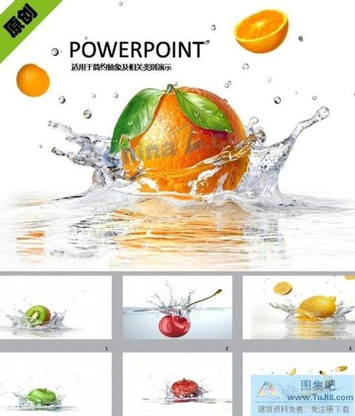 水果特寫PPT模板