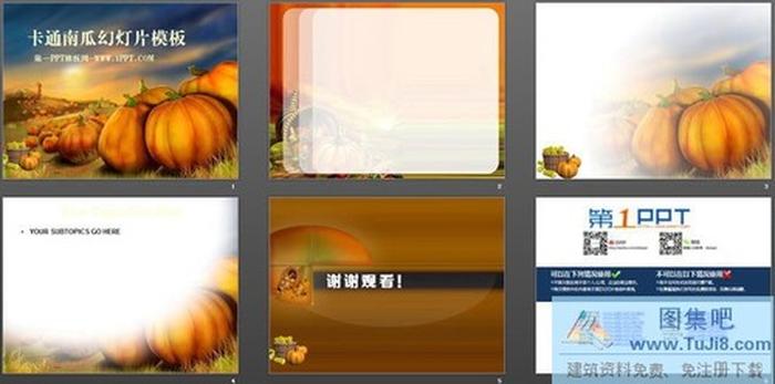 可愛(ài)的卡通大南瓜背景植物幻燈片模板