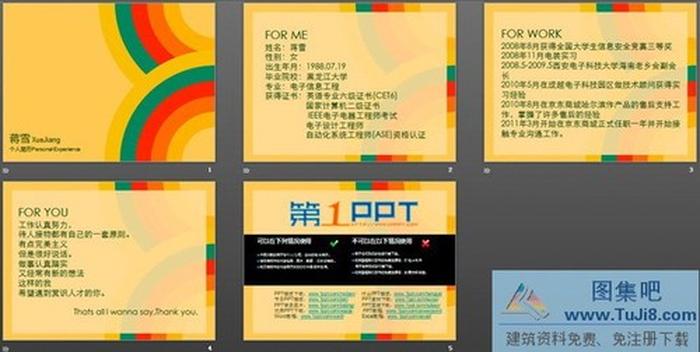 大學(xué)生個人簡歷PPT模板下載