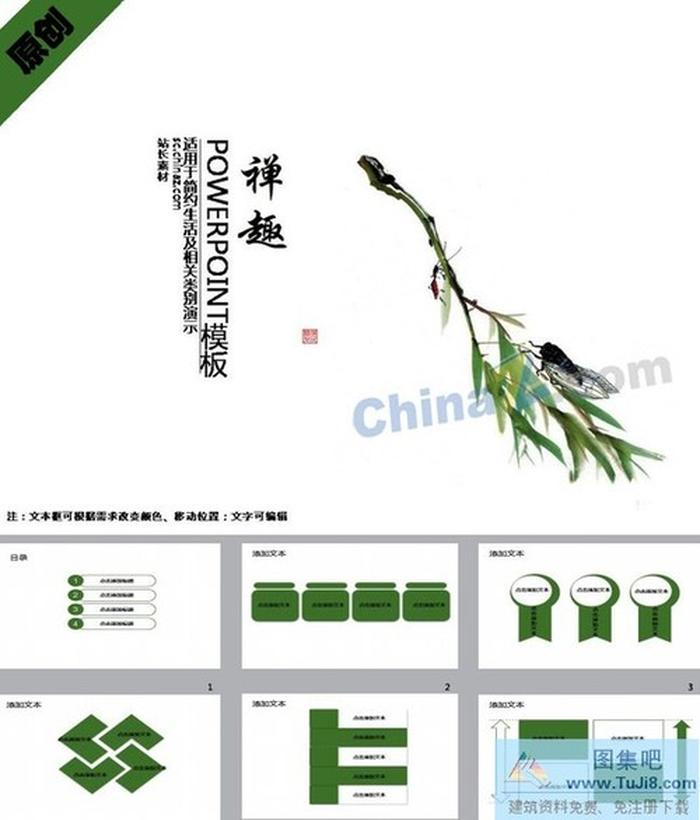 禪趣文化ppt模板下載