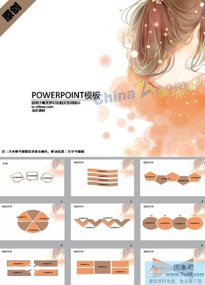 懵懂少女ppt模板下載