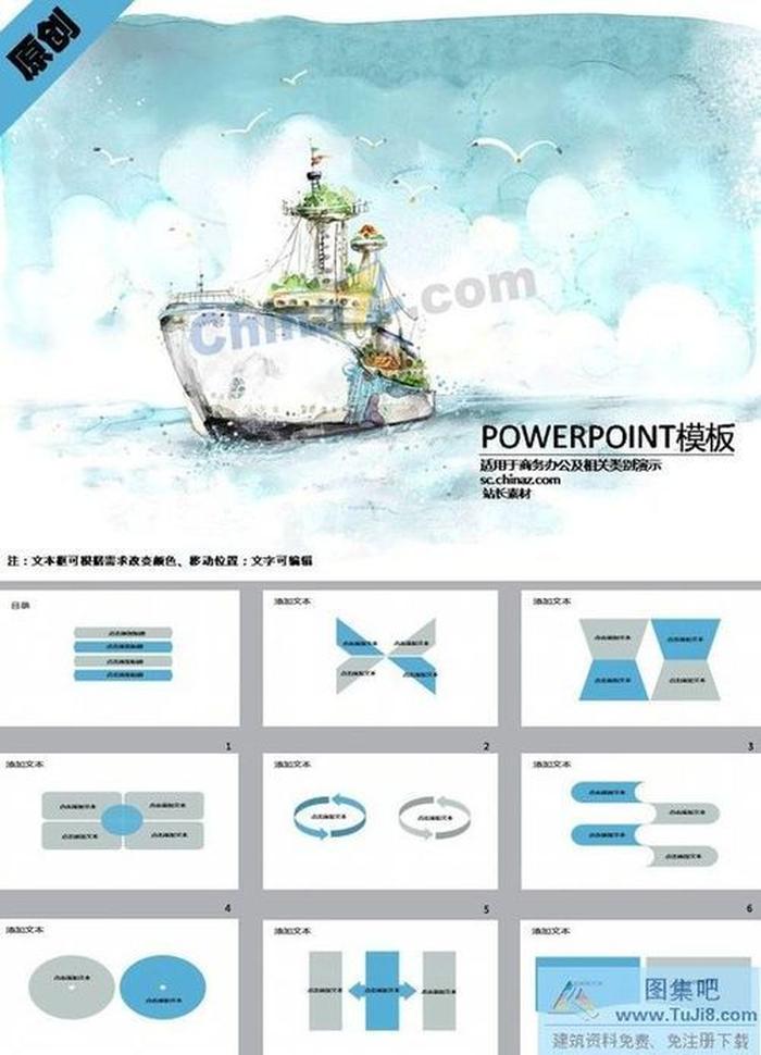 遠(yuǎn)洋的輪船ppt模板下載