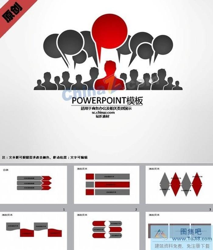 商務(wù)團(tuán)隊(duì)述職演講ppt模板下載