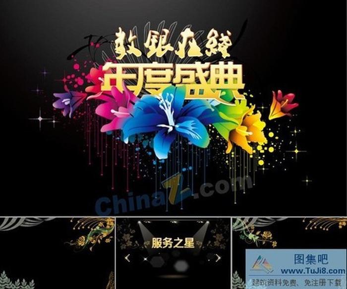 年度盛典ppt模板下載