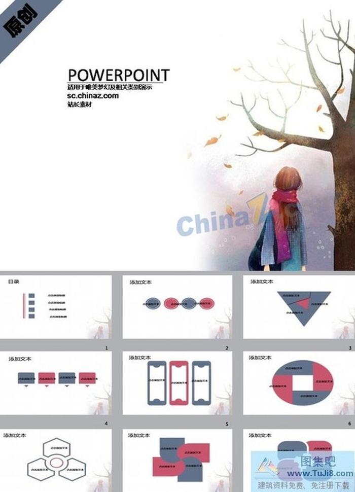 動(dòng)漫彩繪ppt模板下載