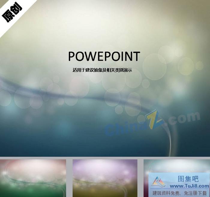 夢幻風(fēng)格ppt背景圖片