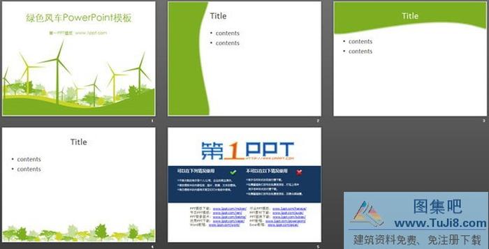 卡通風車背景PPT模板下載