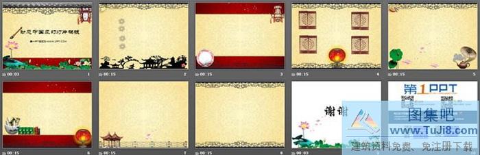 精美動態(tài)中國風幻燈片模板下載