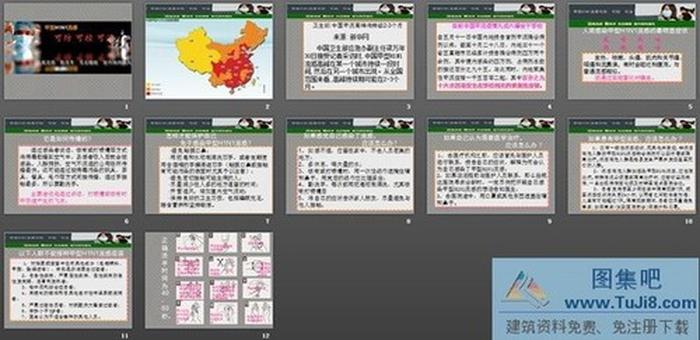 甲流防治PPT下載