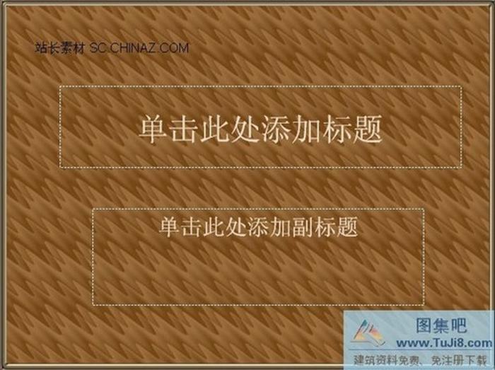 花紋背景ppt模板下載