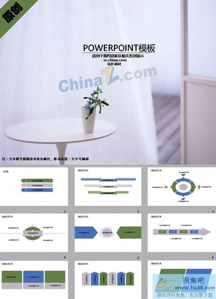 簡約家居ppt模板下載