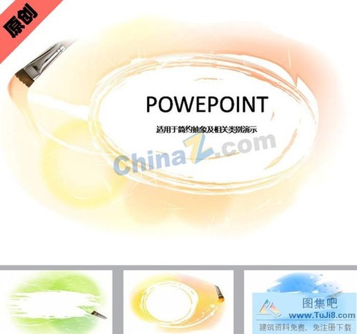 魔幻筆刷ppt背景圖片