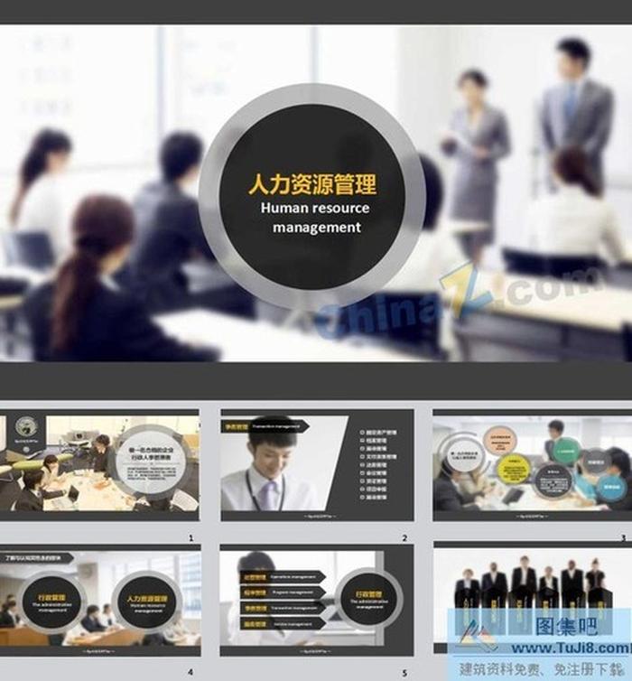 人事行政管理ppt模板