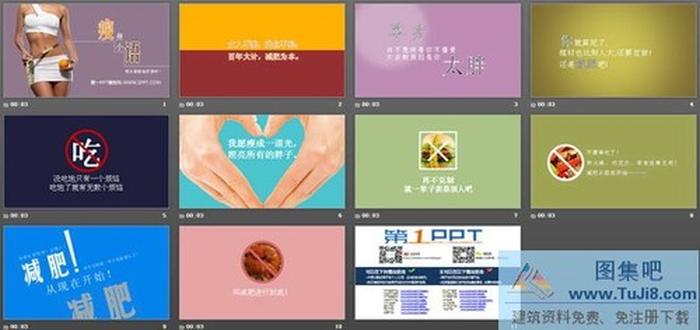 《瘦身小語(yǔ)》與減肥有關(guān)的PPT作品