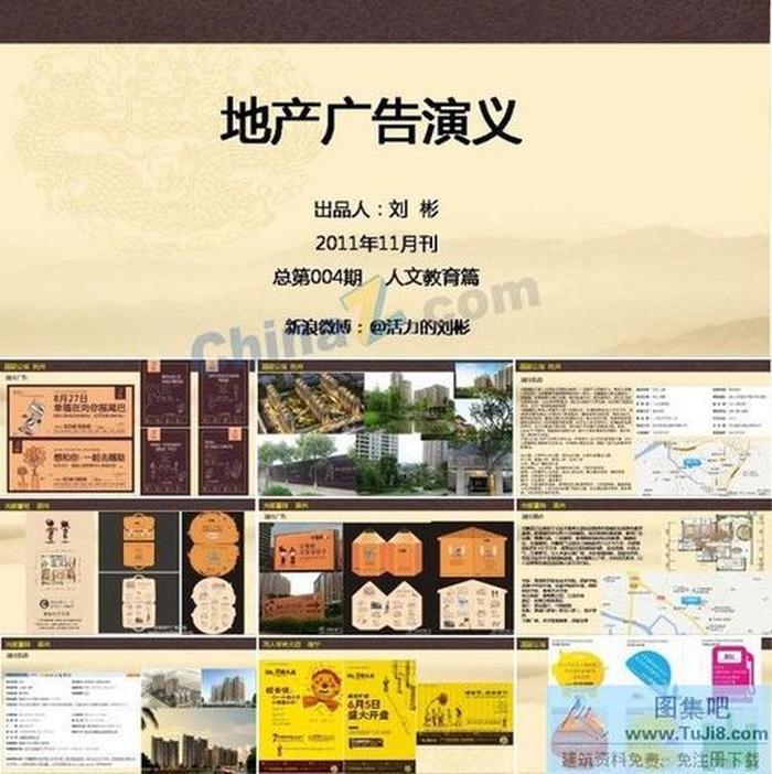 地產(chǎn)廣告ppt模板下載