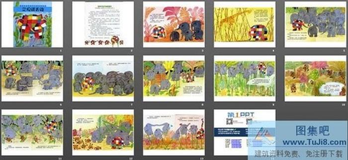 花格子大象艾瑪繪本故事：艾瑪踩高蹺PPT