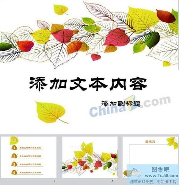 清新飄葉PPT模板