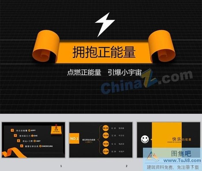 擁抱正能量ppt模板下載