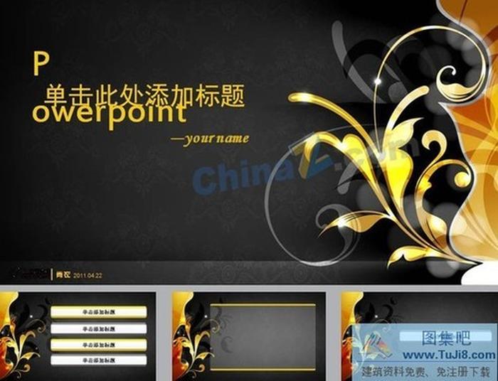 金色花邊尊貴ppt模板下載