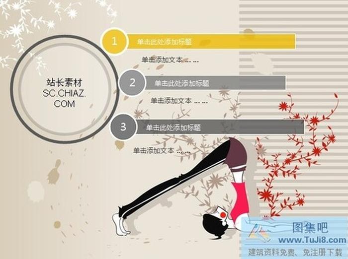 美女購物PPT模板