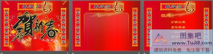 恭賀新春新年P(guān)PT模板下載