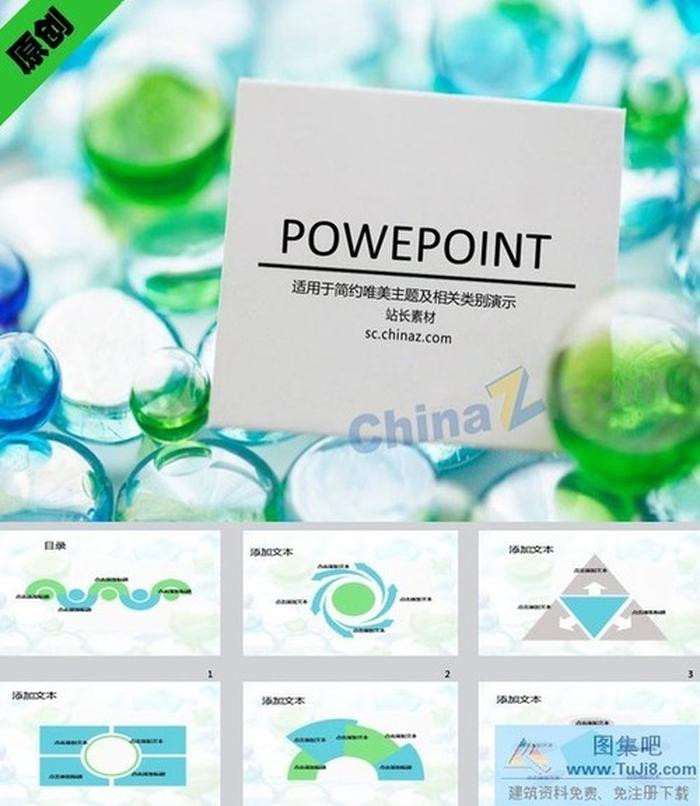 玻璃球ppt模板下載