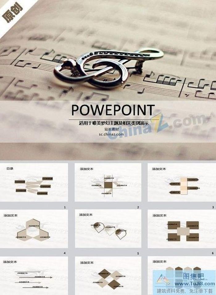 跳動音符ppt模板下載