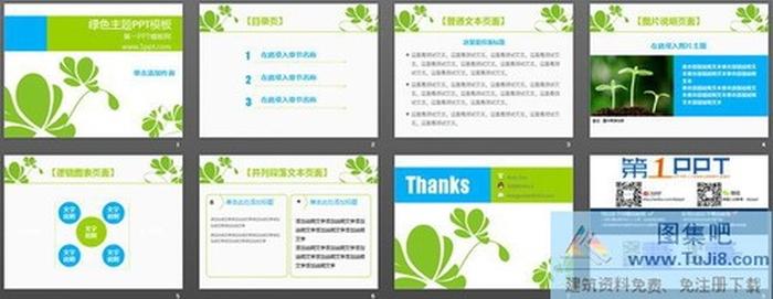 簡(jiǎn)潔簡(jiǎn)約的綠色圖案幻燈片模板下載