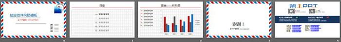 航空信封信箋背景的精美PPT模板下載