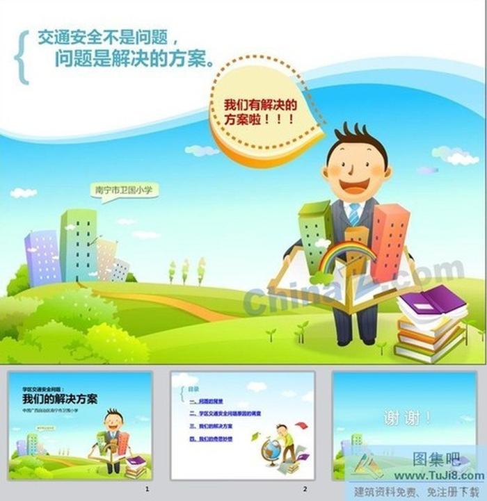 學(xué)校交通安全ppt模板
