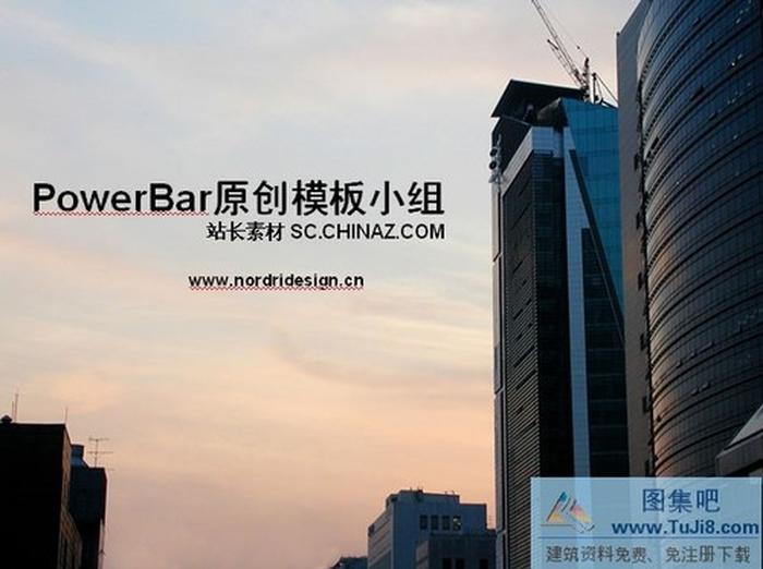 城市建設(shè)PPT模板