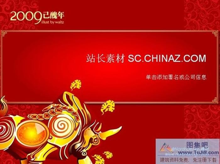 新年ppt模板下載