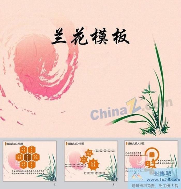 水墨蘭花ppt模板下載