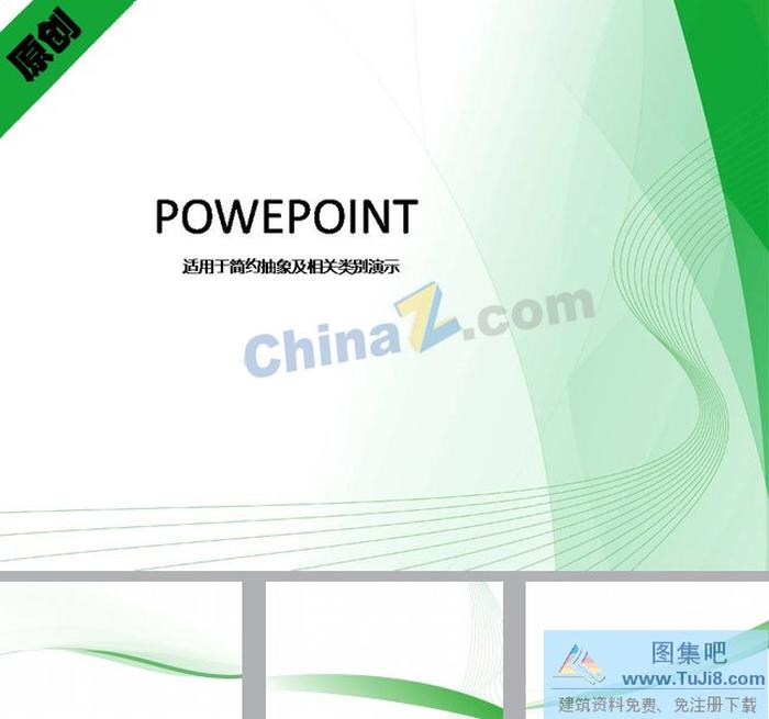 綠色清爽ppt模板下載