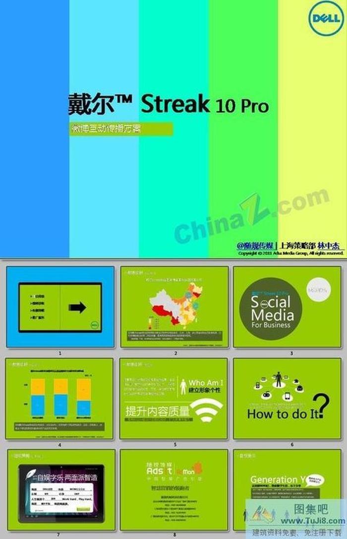 微博營(yíng)銷ppt模板